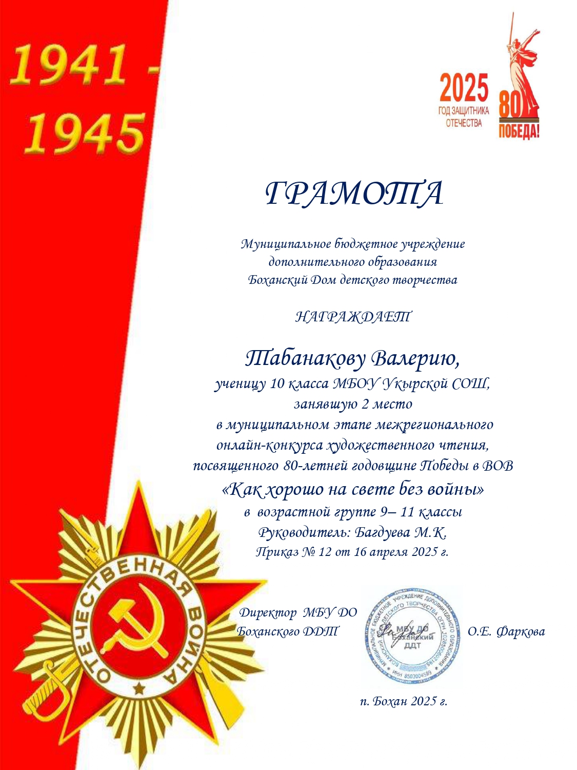 Межрегиональный онлайн-конкурс художественного чтения «Как хорошо на свете без войны».