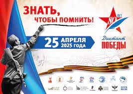 Акция &amp;quot;Диктант Победы&amp;quot;.